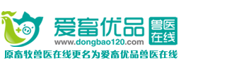 爱畜优品兽医在线